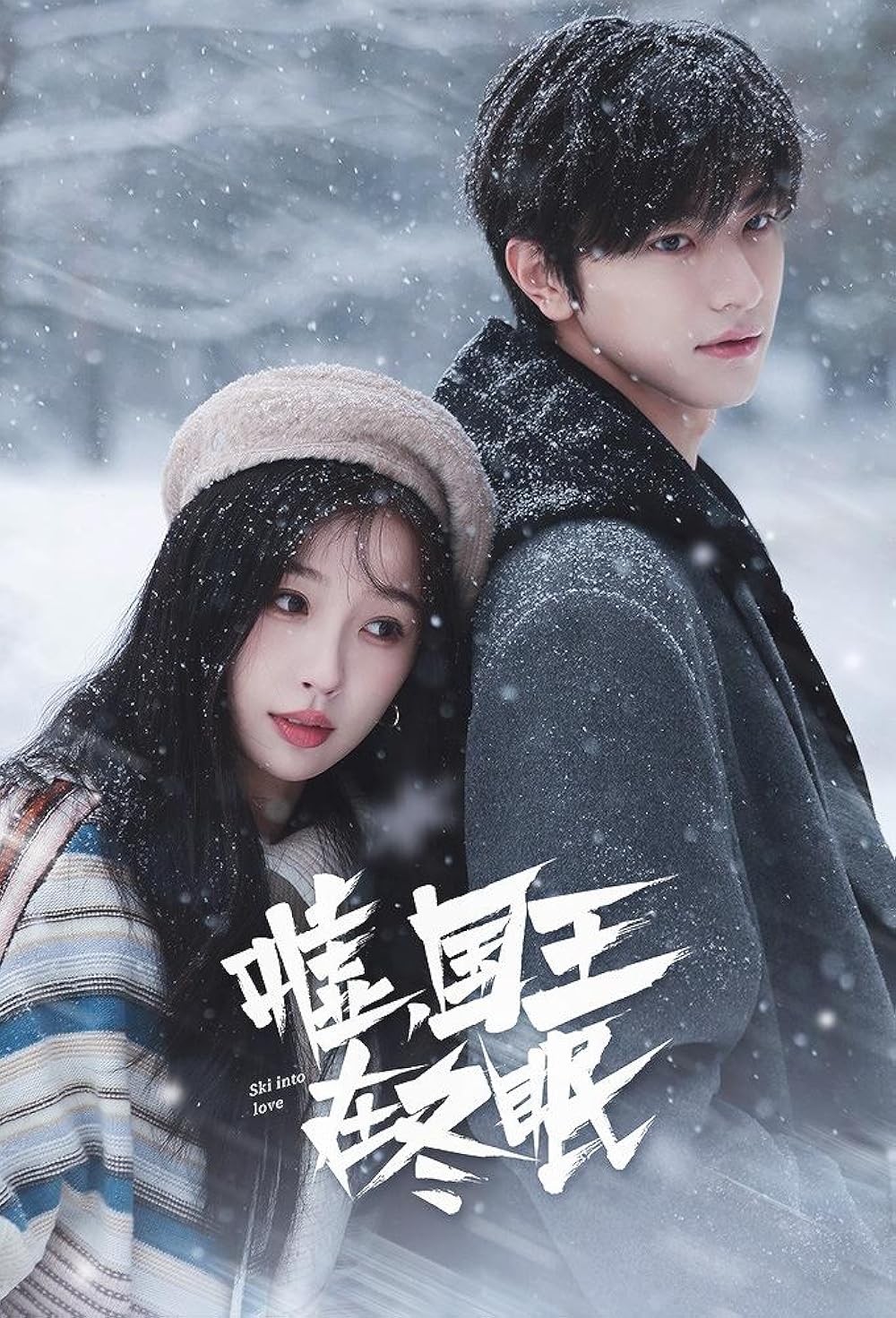 เสียงจีน (ซับไทย)