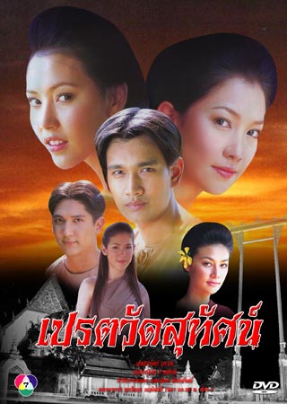 เสียงไทย